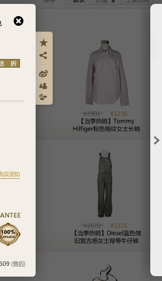 相冊模式瀏覽商品